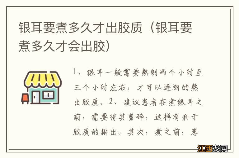 银耳要煮多久才会出胶 银耳要煮多久才出胶质