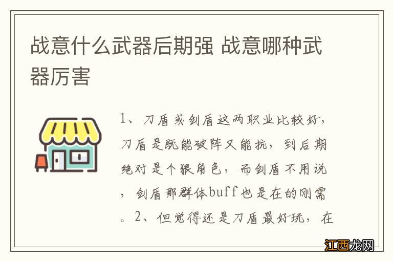 战意什么武器后期强 战意哪种武器厉害