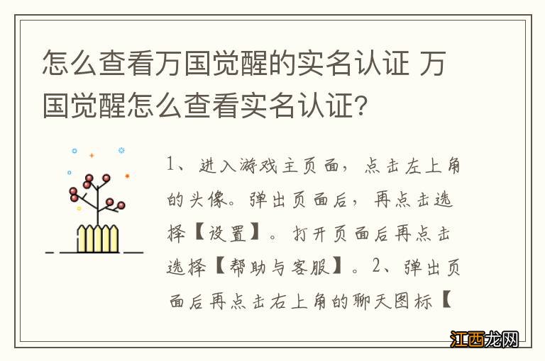 怎么查看万国觉醒的实名认证 万国觉醒怎么查看实名认证?