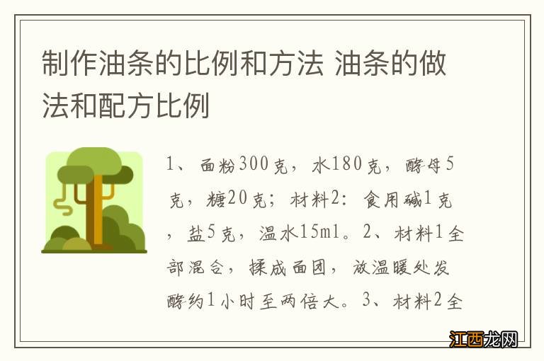 制作油条的比例和方法 油条的做法和配方比例