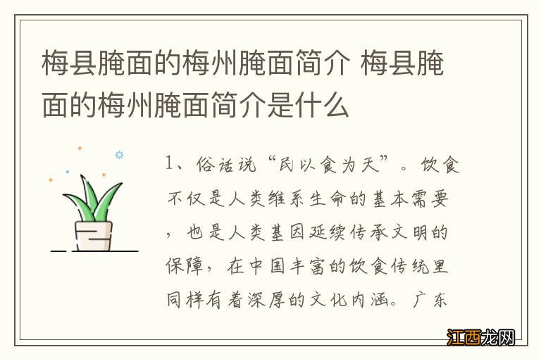 梅县腌面的梅州腌面简介 梅县腌面的梅州腌面简介是什么