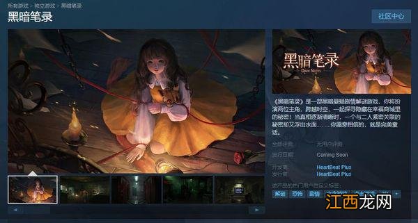 纸嫁衣工作室全新游戏《黑暗笔录》上架Steam