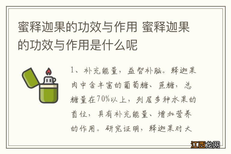 蜜释迦果的功效与作用 蜜释迦果的功效与作用是什么呢