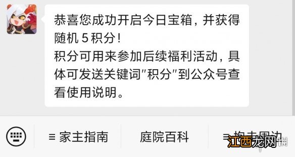 如果家主所在的地区正在下雨那么庭院里可能会是怎样的天气呢 阴阳师妖怪屋4月13日微信每日一题答案