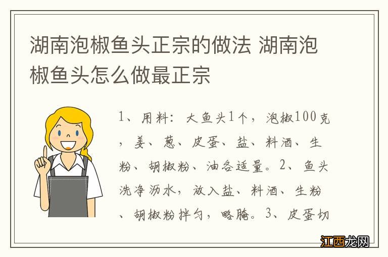 湖南泡椒鱼头正宗的做法 湖南泡椒鱼头怎么做最正宗