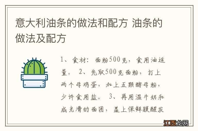 意大利油条的做法和配方 油条的做法及配方