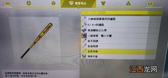 审判之眼:死神的遗言黄金球棒在哪里