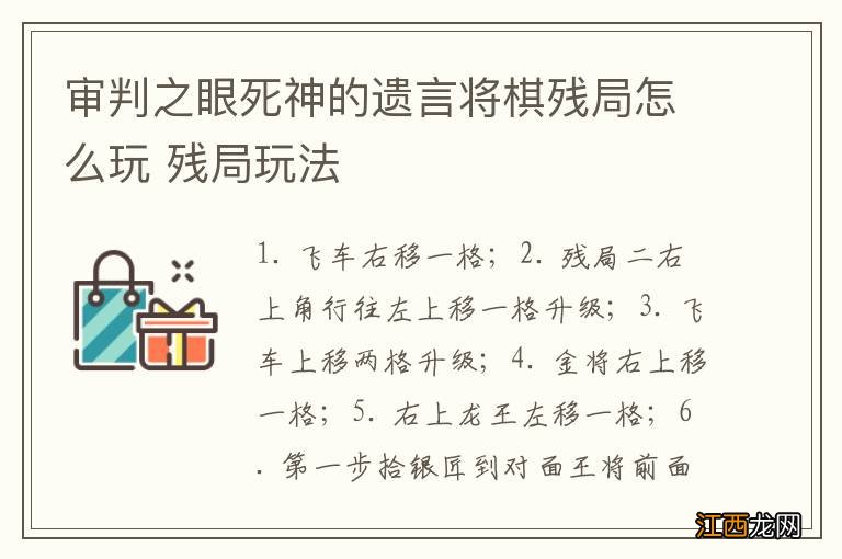 审判之眼死神的遗言将棋残局怎么玩 残局玩法