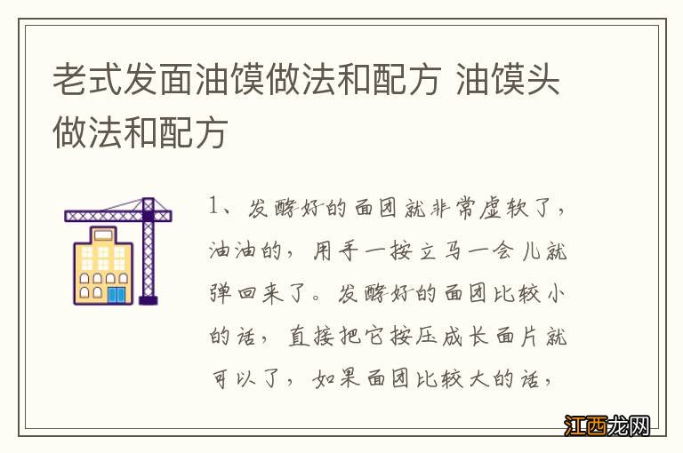 老式发面油馍做法和配方 油馍头做法和配方