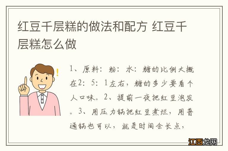 红豆千层糕的做法和配方 红豆千层糕怎么做