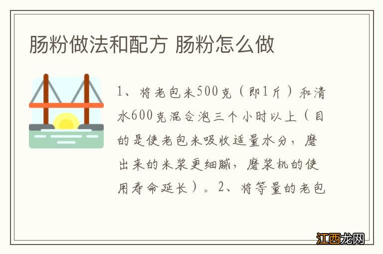 肠粉做法和配方 肠粉怎么做