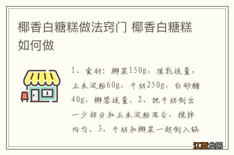 椰香白糖糕做法窍门 椰香白糖糕如何做