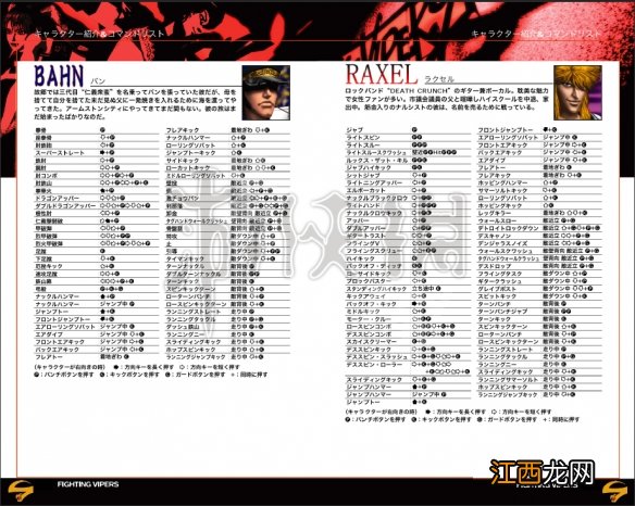 审判之眼:死神的遗言格斗小游戏FIGHTING VIPERS招式表