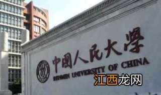 中国人民大学在职研究生