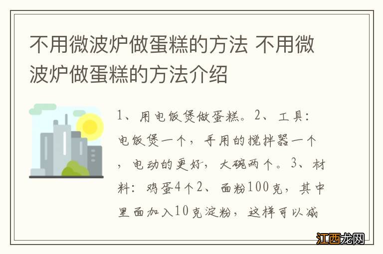 不用微波炉做蛋糕的方法 不用微波炉做蛋糕的方法介绍