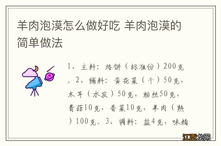 羊肉泡漠怎么做好吃 羊肉泡漠的简单做法