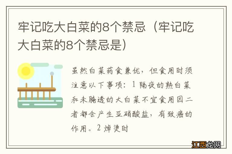 牢记吃大白菜的8个禁忌是 牢记吃大白菜的8个禁忌