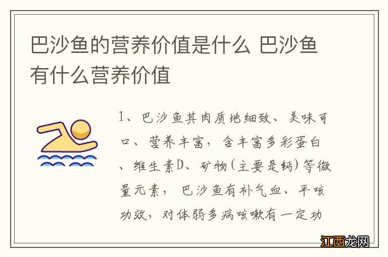 巴沙鱼的营养价值是什么 巴沙鱼有什么营养价值