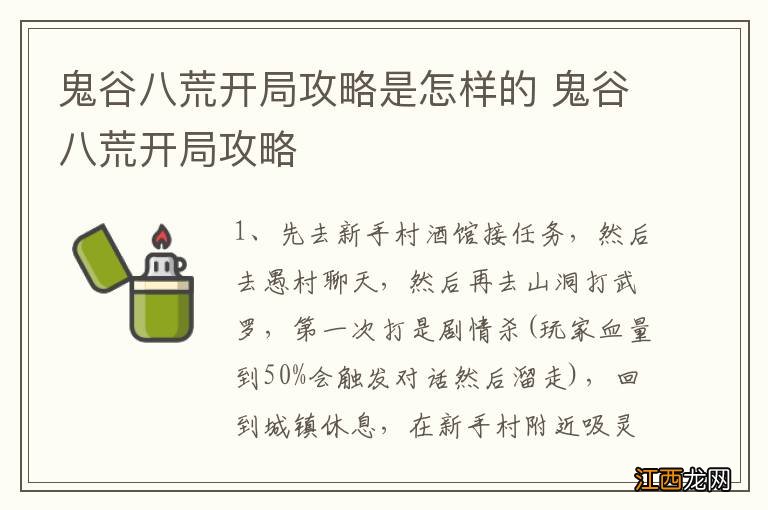 鬼谷八荒开局攻略是怎样的 鬼谷八荒开局攻略