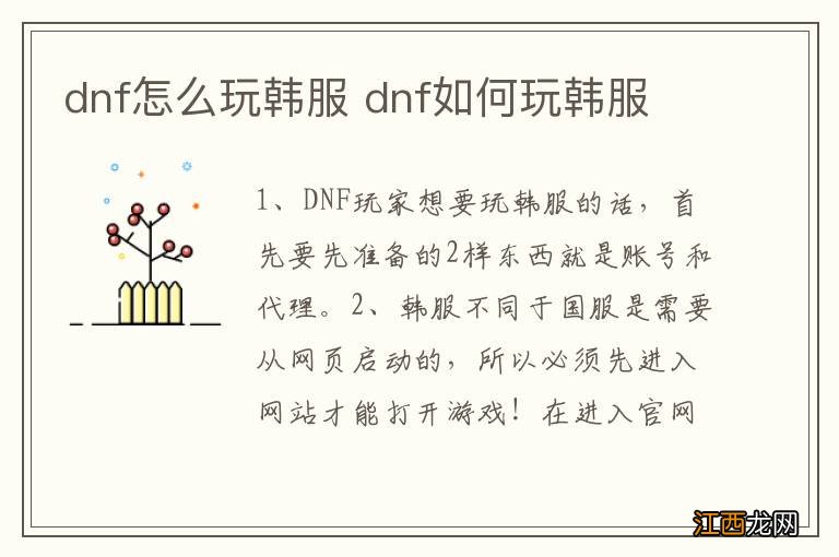 dnf怎么玩韩服 dnf如何玩韩服