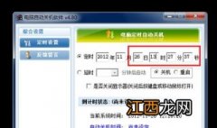 电脑设置自动关机