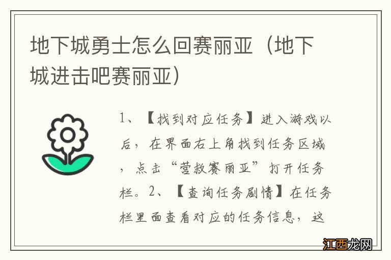 地下城进击吧赛丽亚 地下城勇士怎么回赛丽亚