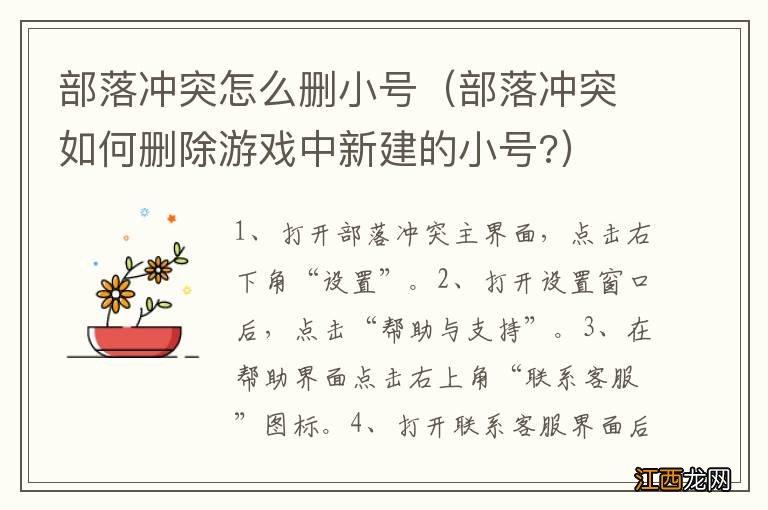 部落冲突如何删除游戏中新建的小号? 部落冲突怎么删小号