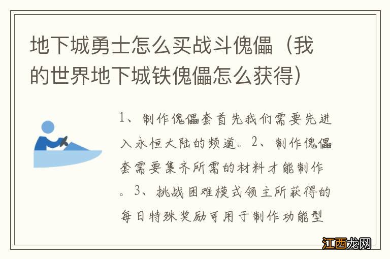 我的世界地下城铁傀儡怎么获得 地下城勇士怎么买战斗傀儡