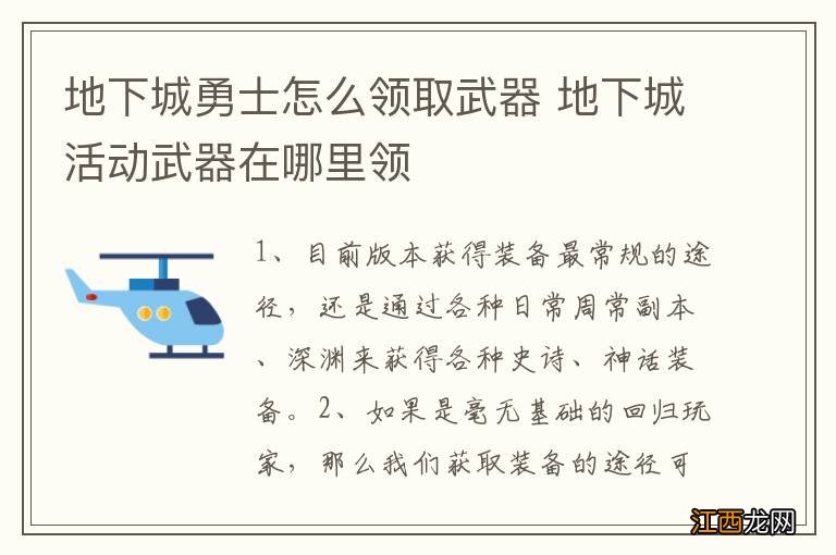 地下城勇士怎么领取武器 地下城活动武器在哪里领