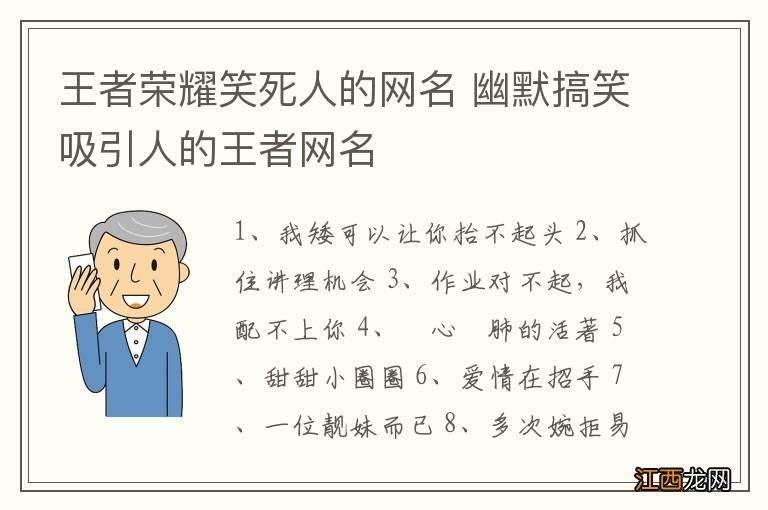 王者荣耀笑死人的网名 幽默搞笑吸引人的王者网名