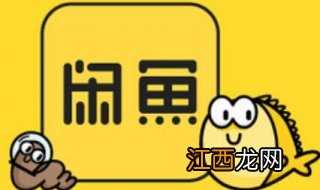 怎么开通闲鱼玩家？这些步骤你可以了解一下