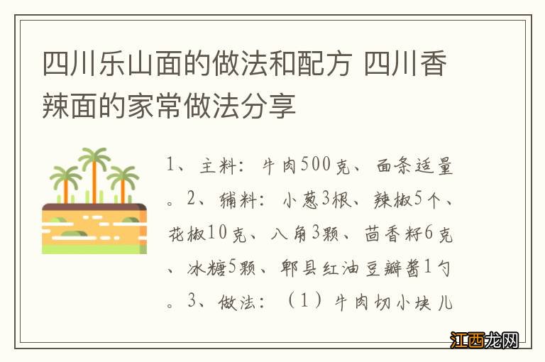 四川乐山面的做法和配方 四川香辣面的家常做法分享