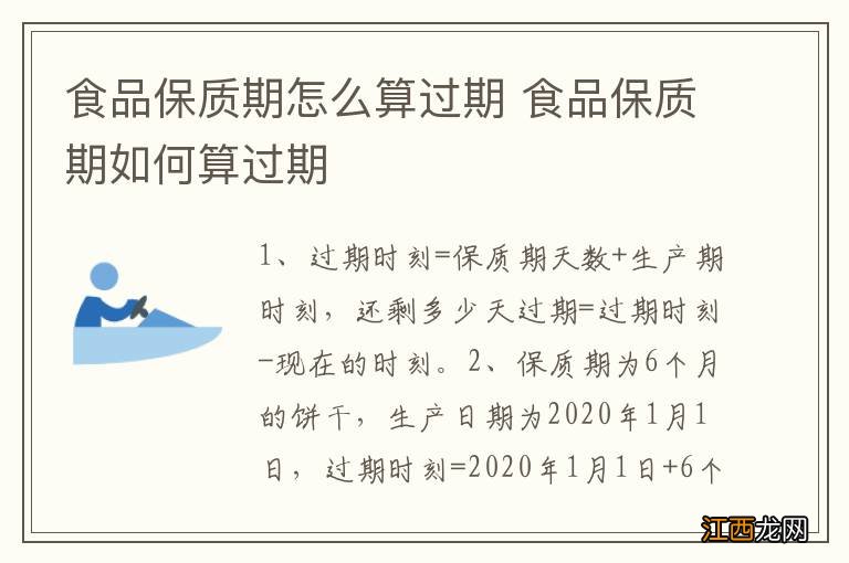 食品保质期怎么算过期 食品保质期如何算过期