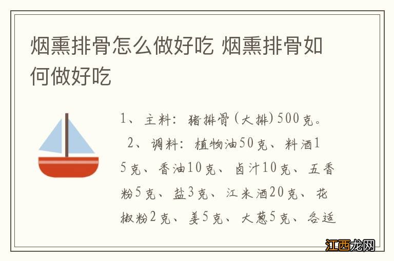 烟熏排骨怎么做好吃 烟熏排骨如何做好吃