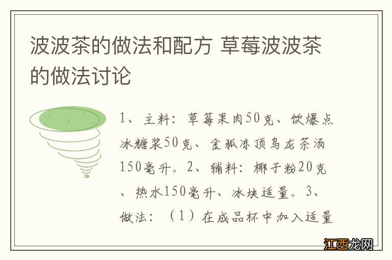 波波茶的做法和配方 草莓波波茶的做法讨论