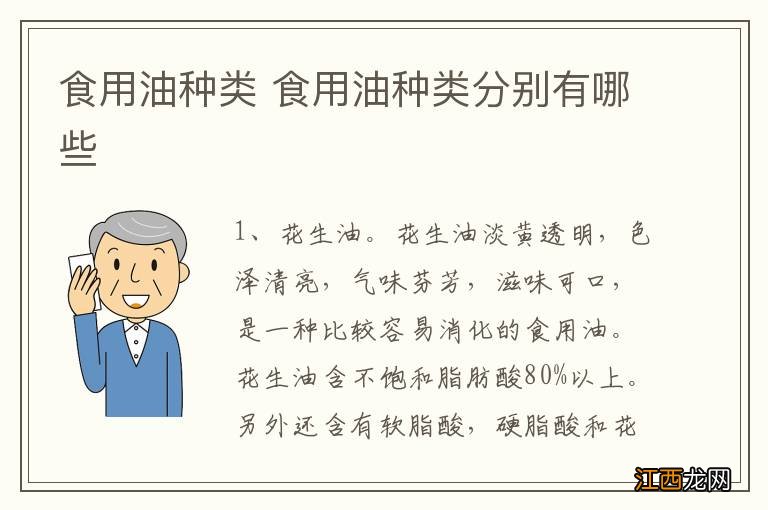 食用油种类 食用油种类分别有哪些