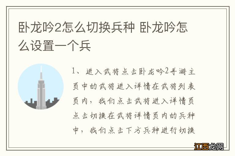 卧龙吟2怎么切换兵种 卧龙吟怎么设置一个兵