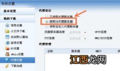 迅雷代理服务器设置