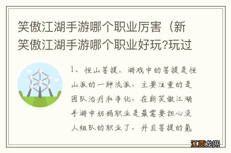 新笑傲江湖手游哪个职业好玩?玩过的说下 笑傲江湖手游哪个职业厉害