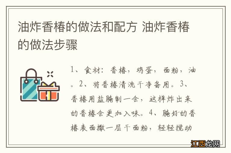 油炸香椿的做法和配方 油炸香椿的做法步骤