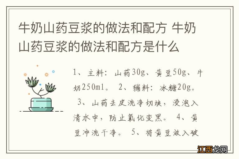 牛奶山药豆浆的做法和配方 牛奶山药豆浆的做法和配方是什么