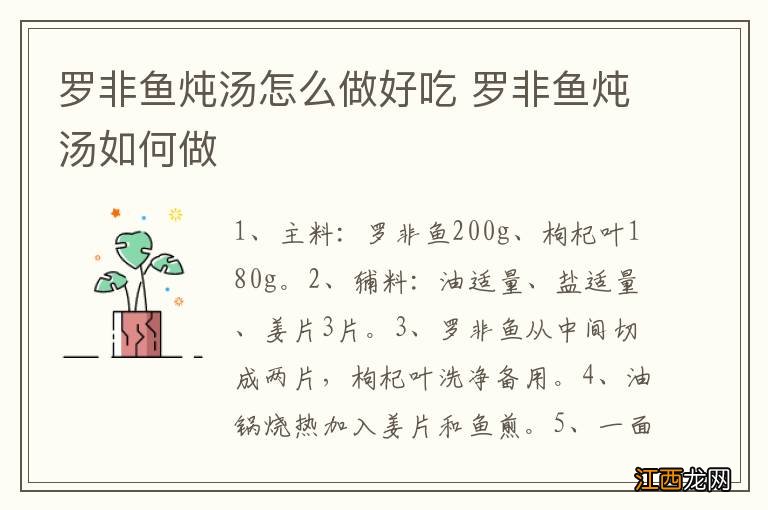 罗非鱼炖汤怎么做好吃 罗非鱼炖汤如何做