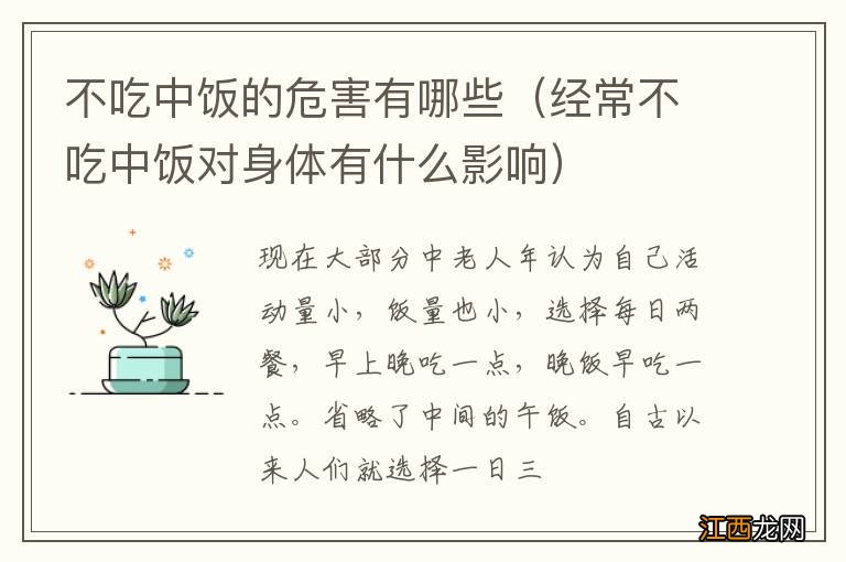 经常不吃中饭对身体有什么影响 不吃中饭的危害有哪些