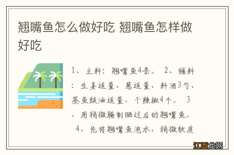 翘嘴鱼怎么做好吃 翘嘴鱼怎样做好吃