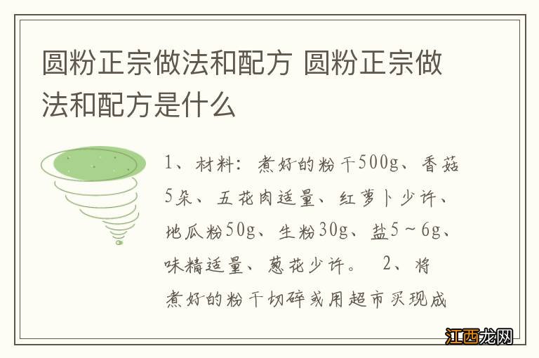 圆粉正宗做法和配方 圆粉正宗做法和配方是什么