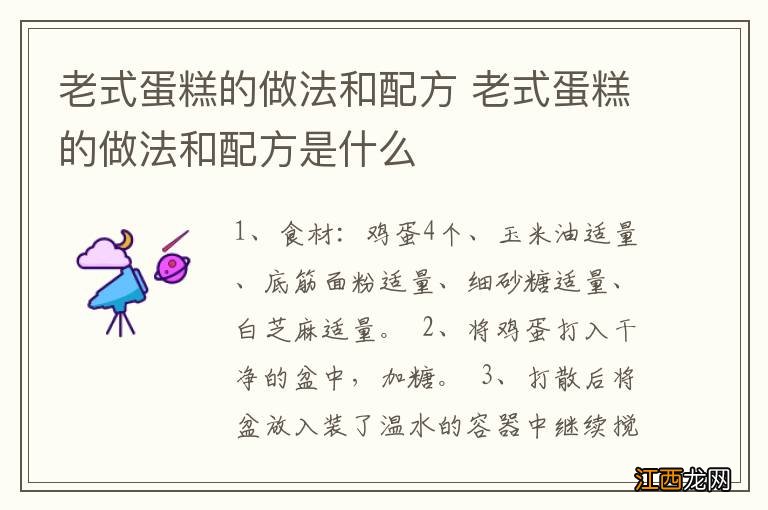 老式蛋糕的做法和配方 老式蛋糕的做法和配方是什么