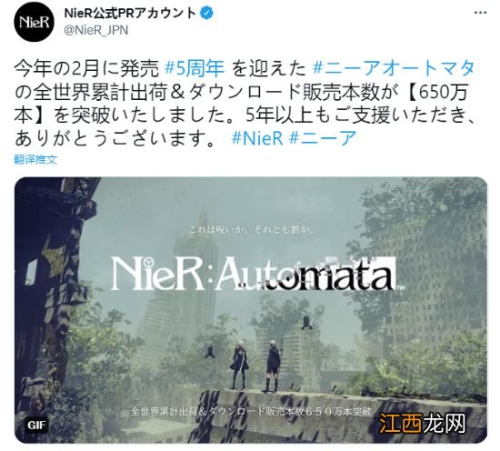 《尼尔：机械纪元》出货量破650万 感谢玩家5年支持