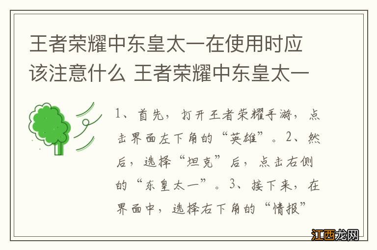 王者荣耀中东皇太一在使用时应该注意什么 王者荣耀中东皇太一在使用时的注意事项