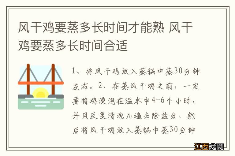 风干鸡要蒸多长时间才能熟 风干鸡要蒸多长时间合适