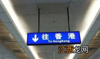 香港过关不能带什么